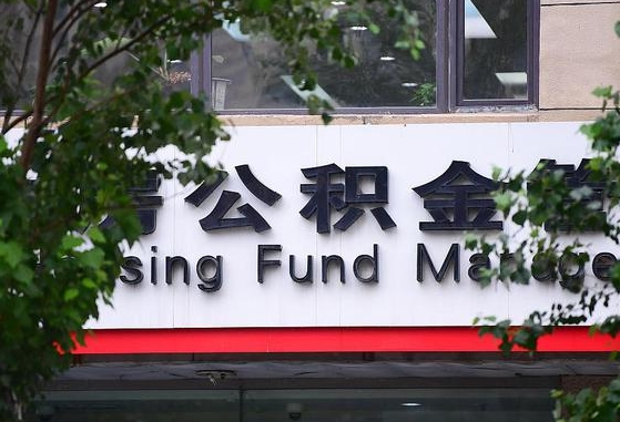公积金有43000可以贷款多少-滑县公积金代办平台
